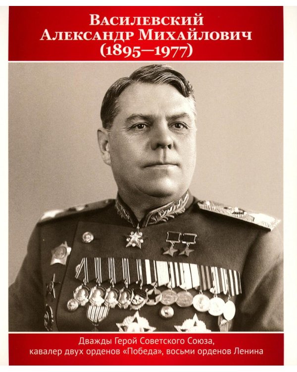 Маршалы Победы