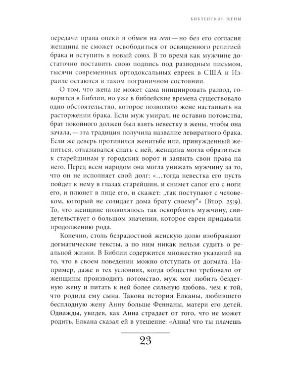 История жены. 3-е изд