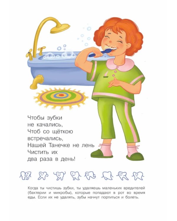 Зачем чистить зубы?