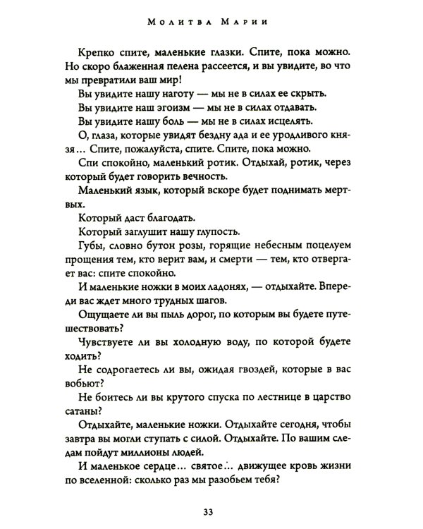 Бог подошел так близко