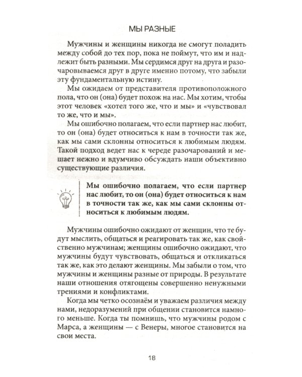 Мужчины с Марса, Женщины с Венеры (обл.)