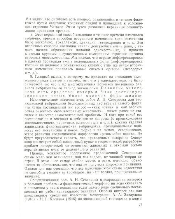 Сравнительная эмбриология низших беспозвоночных: Источники и пути формирования индивидуального развития многоклеточных. 2-е изд