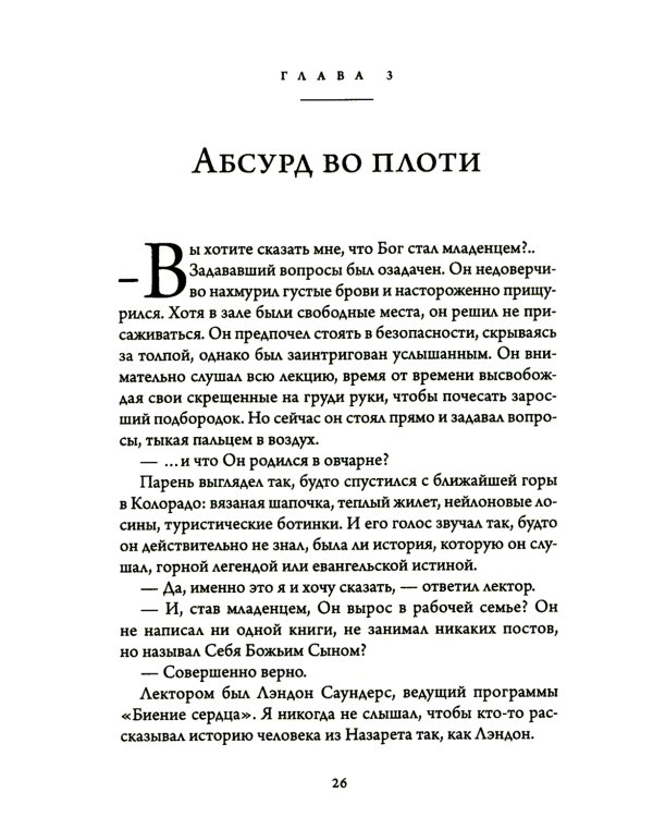 Бог подошел так близко