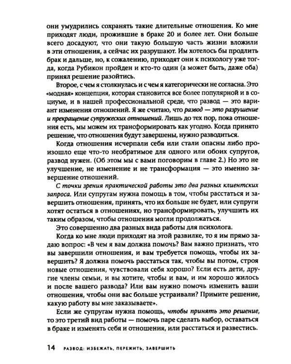 Развод: избежать, пережить, завершить