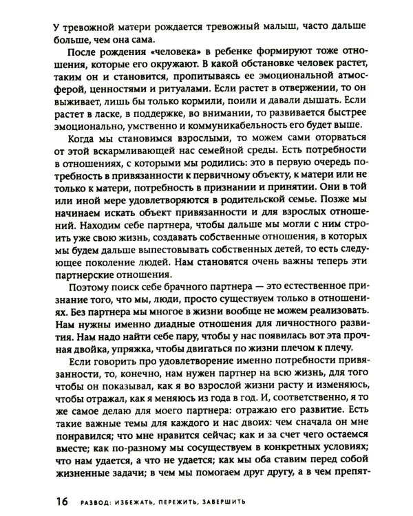 Развод: избежать, пережить, завершить