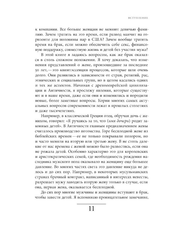 История жены. 3-е изд