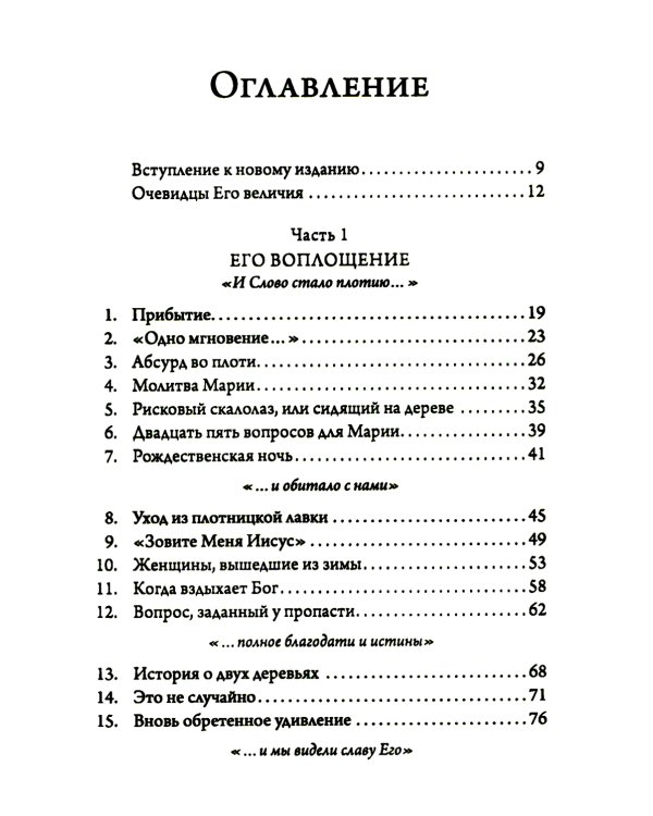 Бог подошел так близко