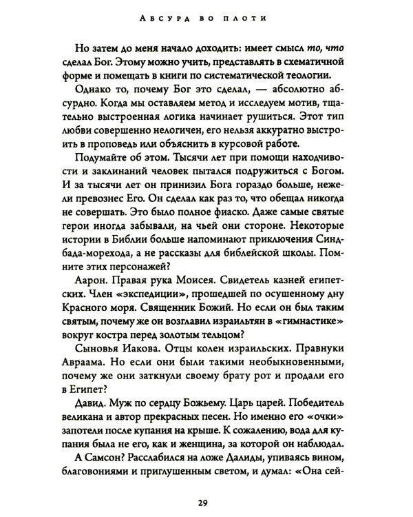 Бог подошел так близко