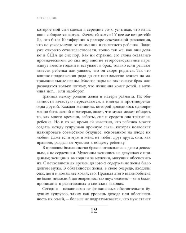 История жены. 3-е изд