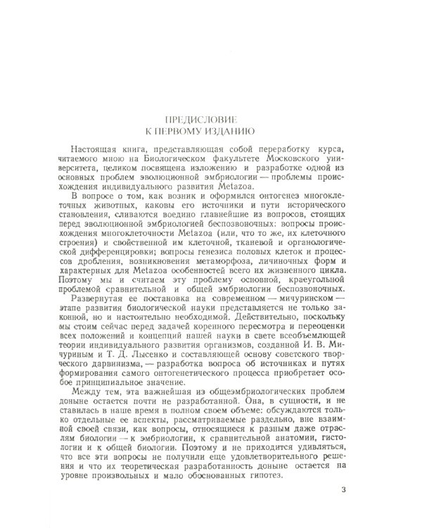 Сравнительная эмбриология низших беспозвоночных: Источники и пути формирования индивидуального развития многоклеточных. 2-е изд