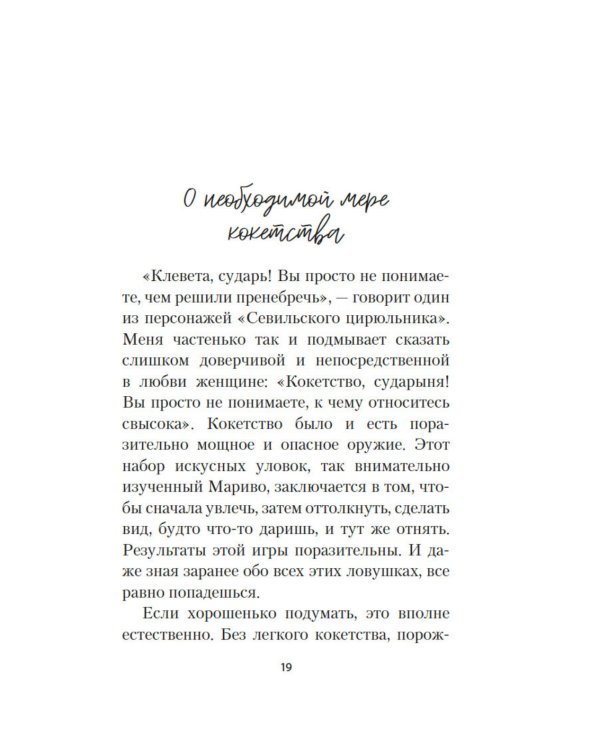 Письма незнакомке: роман