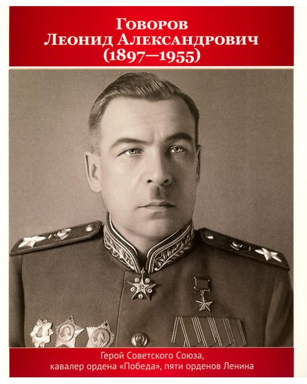 Маршалы Победы