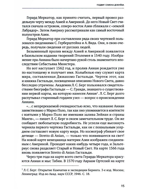 Люди великой цели