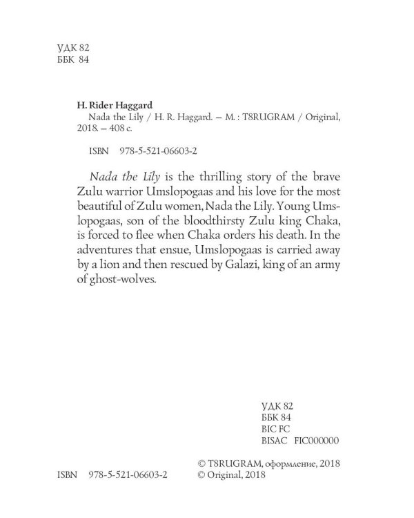 Nada the Lily = Нада: на англ.яз