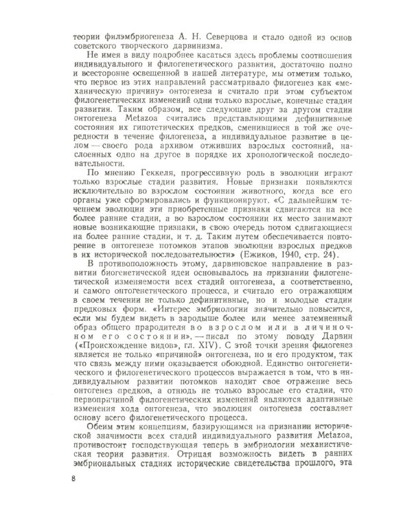 Сравнительная эмбриология низших беспозвоночных: Источники и пути формирования индивидуального развития многоклеточных. 2-е изд