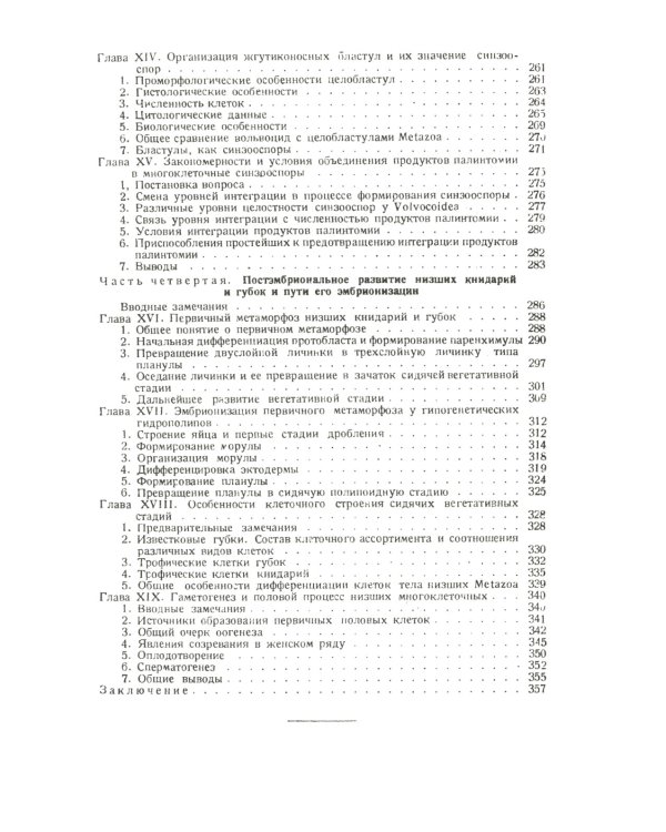 Сравнительная эмбриология низших беспозвоночных: Источники и пути формирования индивидуального развития многоклеточных. 2-е изд