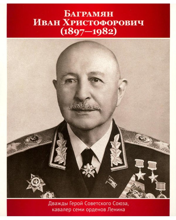 Маршалы Победы