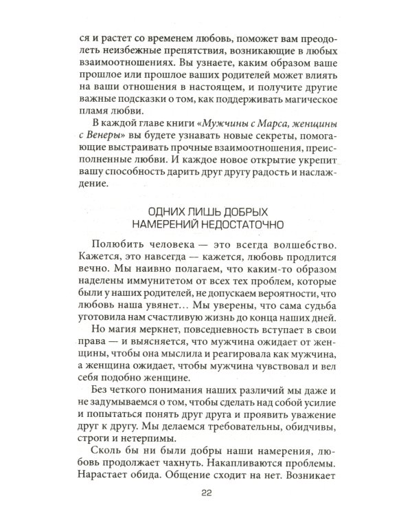 Мужчины с Марса, Женщины с Венеры (обл.)