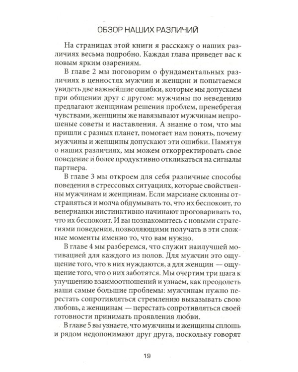 Мужчины с Марса, Женщины с Венеры (обл.)