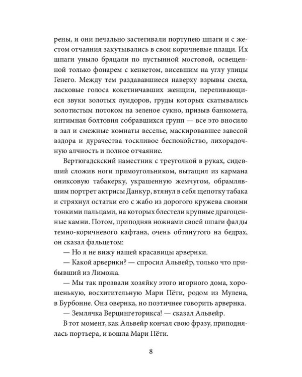 Посланница Короля Солнца