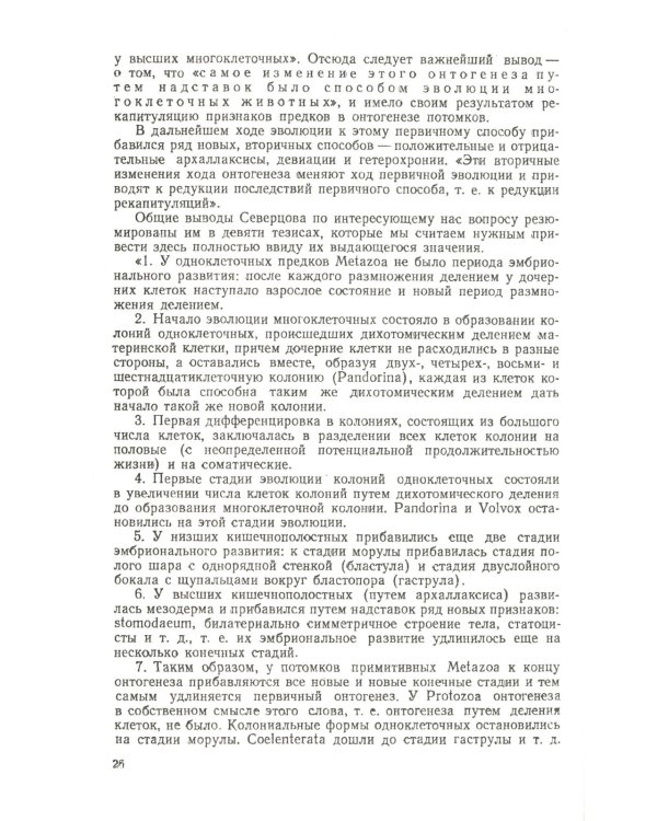 Сравнительная эмбриология низших беспозвоночных: Источники и пути формирования индивидуального развития многоклеточных. 2-е изд