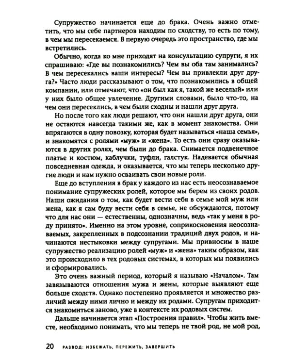 Развод: избежать, пережить, завершить