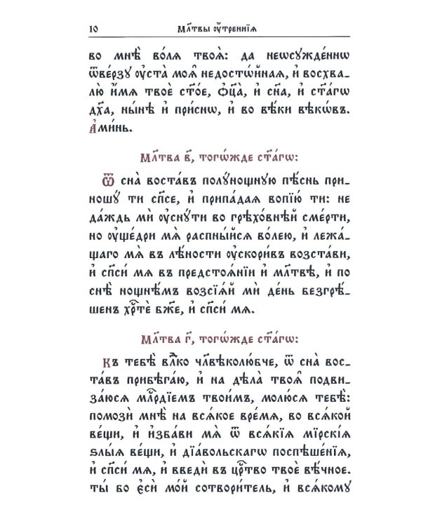 Молитвослов на церковнославянском языке (крупный шрифт)