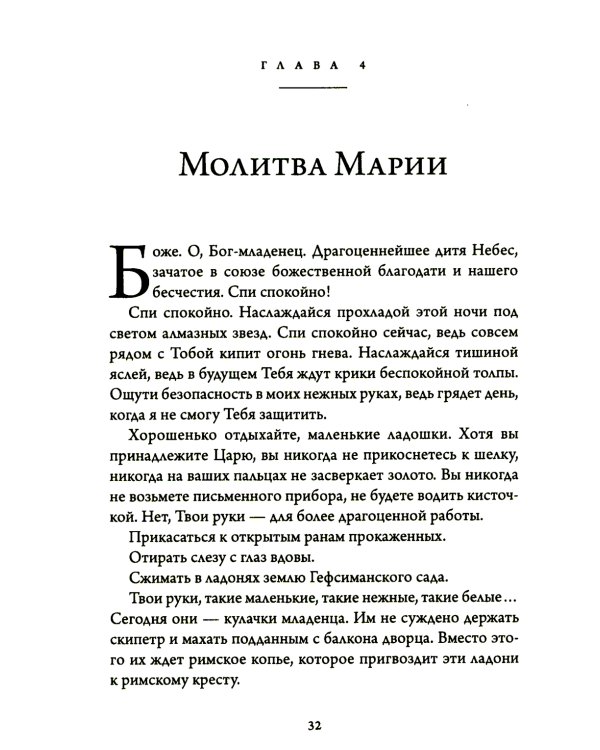 Бог подошел так близко