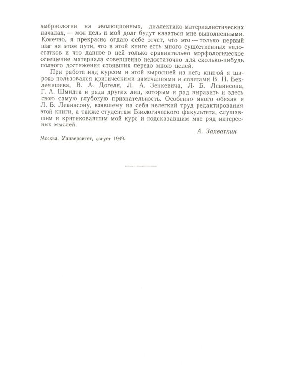 Сравнительная эмбриология низших беспозвоночных: Источники и пути формирования индивидуального развития многоклеточных. 2-е изд