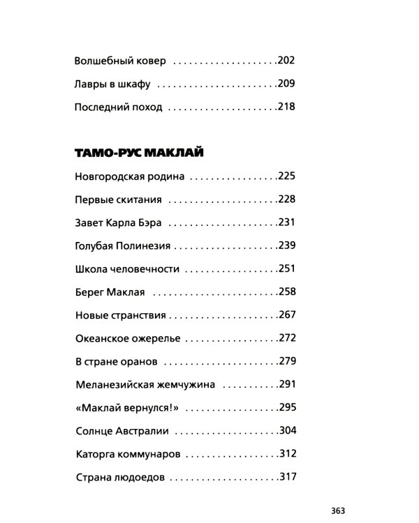 Люди великой цели