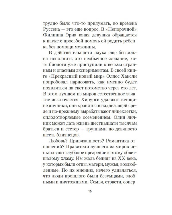 Письма незнакомке: роман