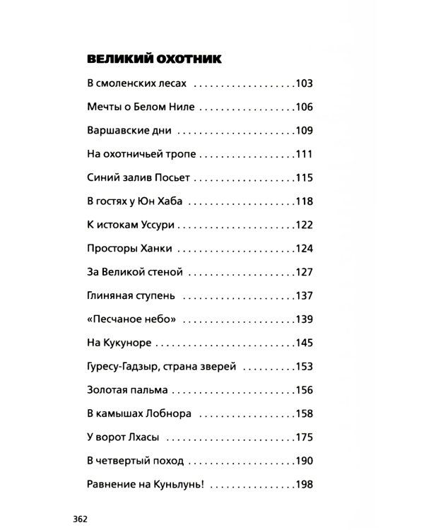 Люди великой цели