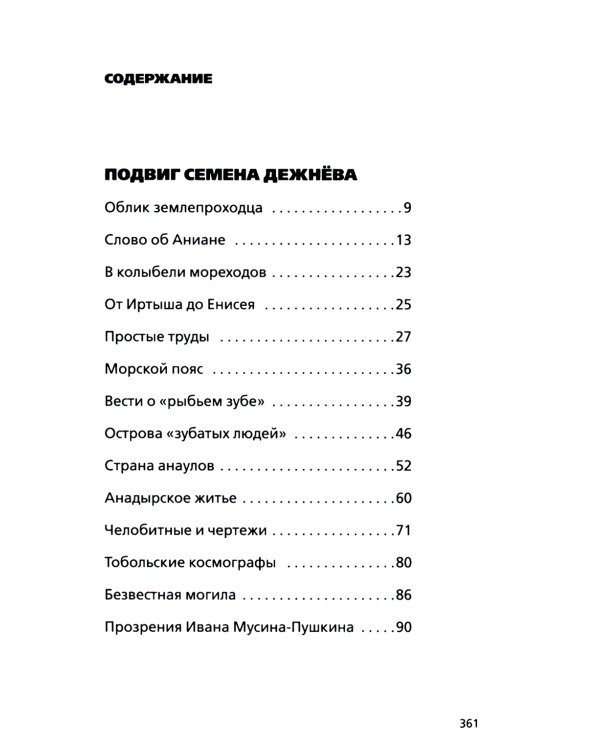 Люди великой цели