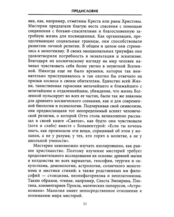 Тайные культы древних. Мистические практики, посвященные богам