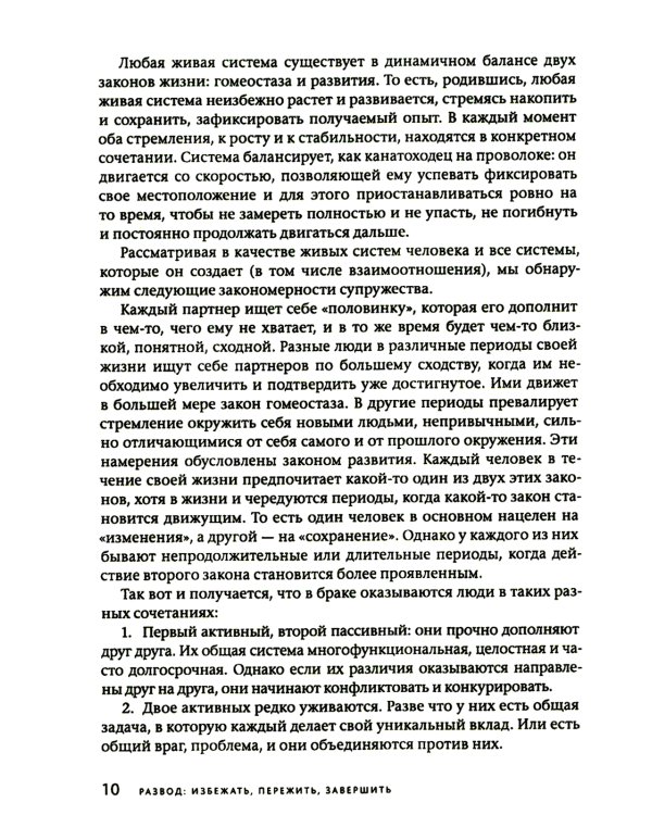 Развод: избежать, пережить, завершить