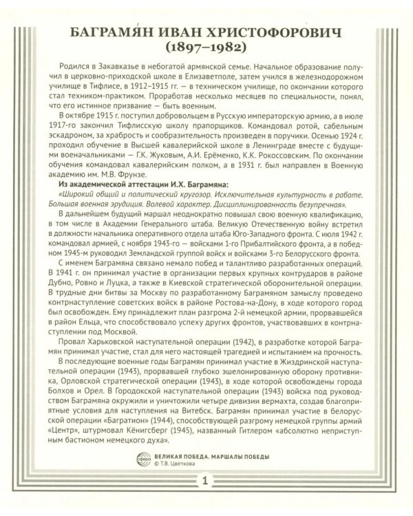 Маршалы Победы