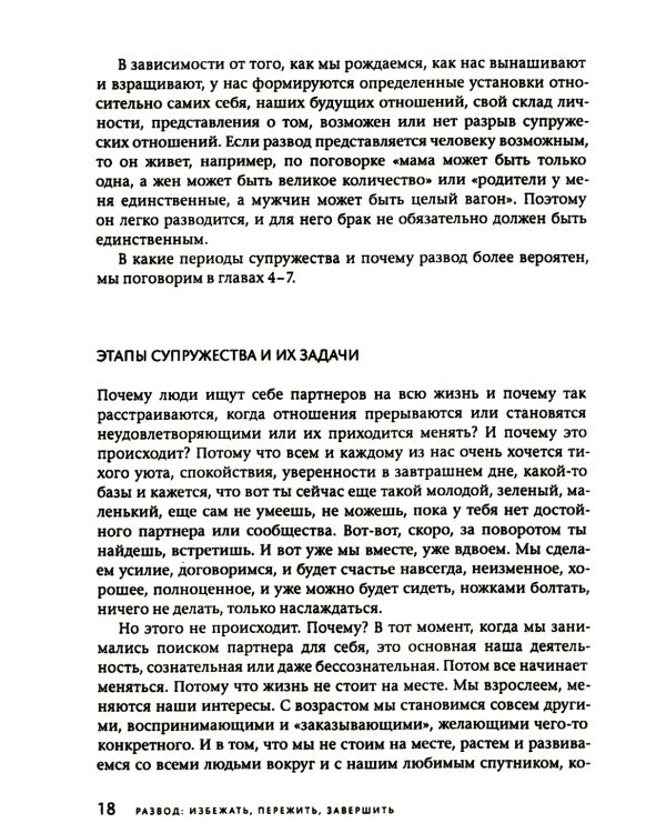 Развод: избежать, пережить, завершить