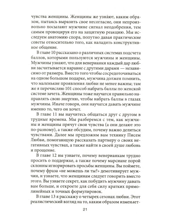 Мужчины с Марса, Женщины с Венеры (обл.)