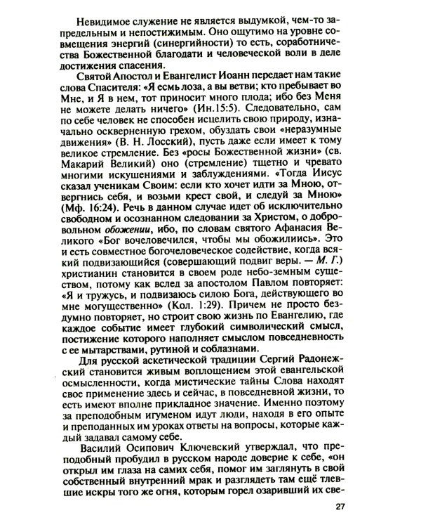 ЖЗЛ. Святые Русской Фиваиды