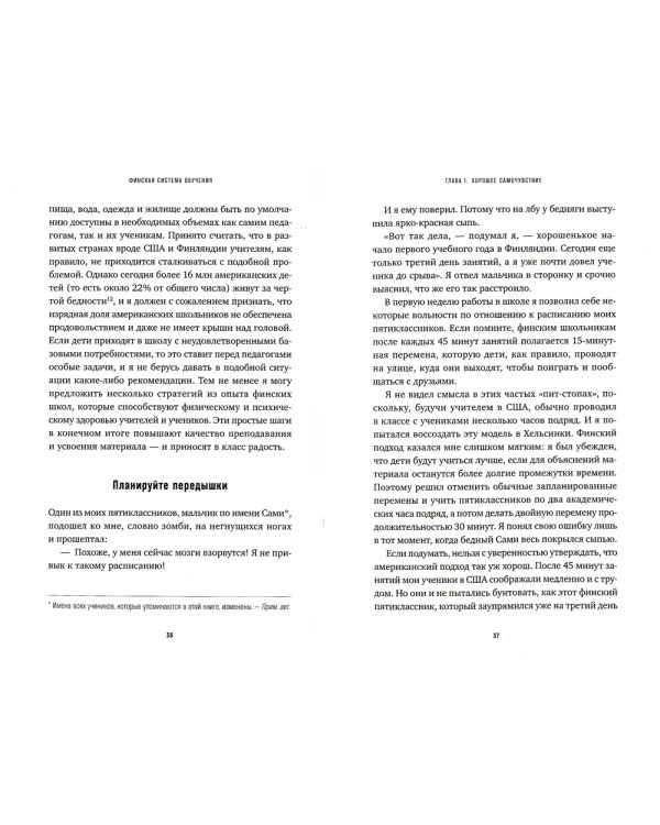 Финская система обучения: Как устроены лучшие школы в мире
