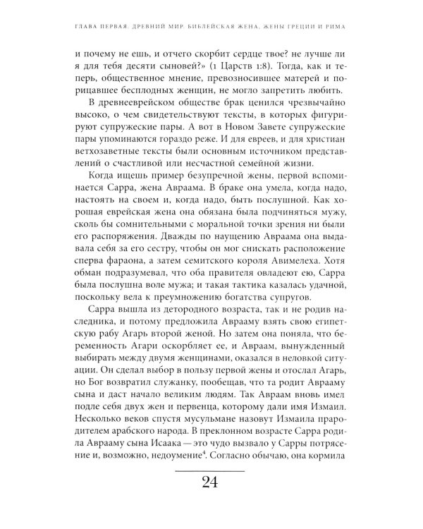 История жены. 3-е изд