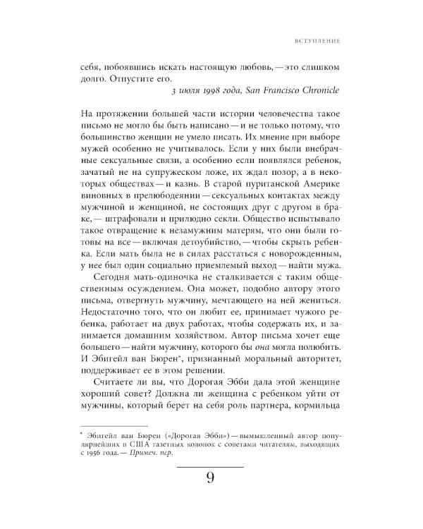 История жены. 3-е изд