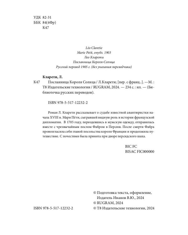 Посланница Короля Солнца