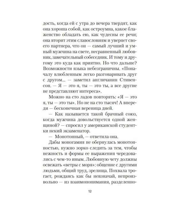 Письма незнакомке: роман