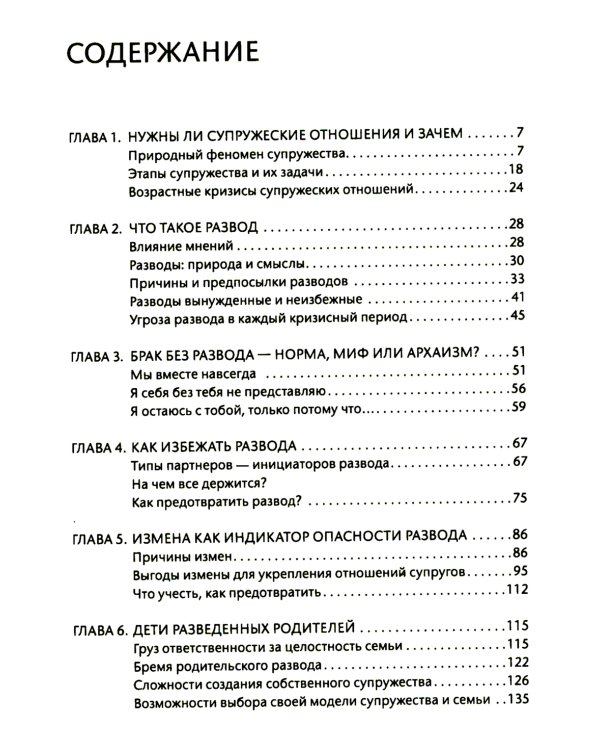 Развод: избежать, пережить, завершить