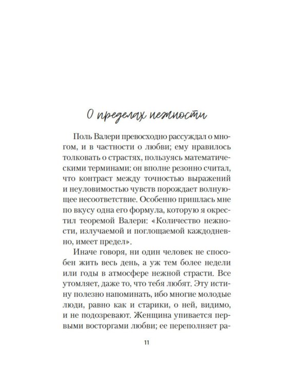 Письма незнакомке: роман