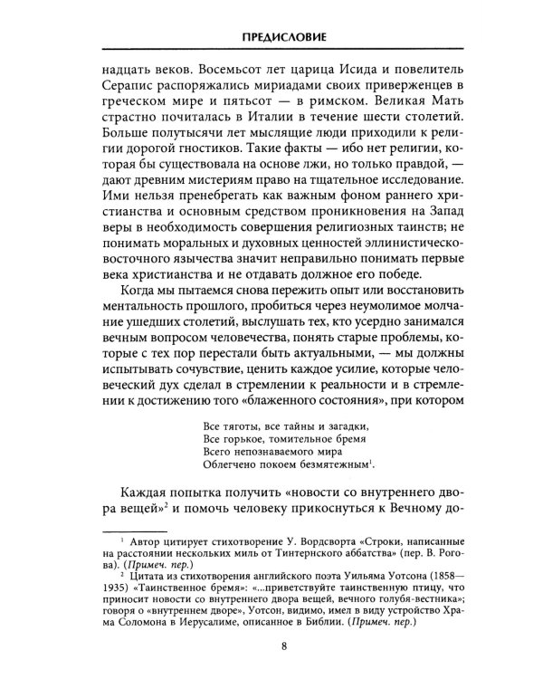 Тайные культы древних. Мистические практики, посвященные богам