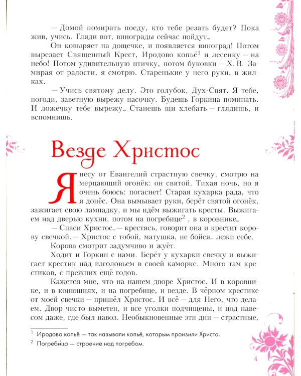 Поздняя Пасха