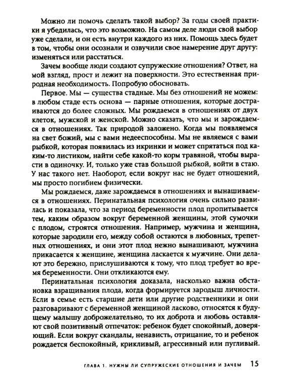 Развод: избежать, пережить, завершить