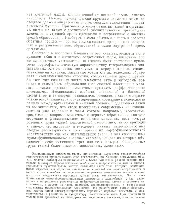 Сравнительная эмбриология низших беспозвоночных: Источники и пути формирования индивидуального развития многоклеточных. 2-е изд